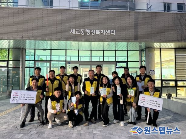 세교동 청소년지도위원회, 에너지 절약 민관 합동 캠페인