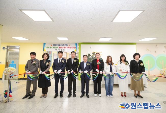 화도초등학교 도서관 개관식