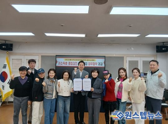 저소득층 종합건강검진 지원사업 업무 협약 체결