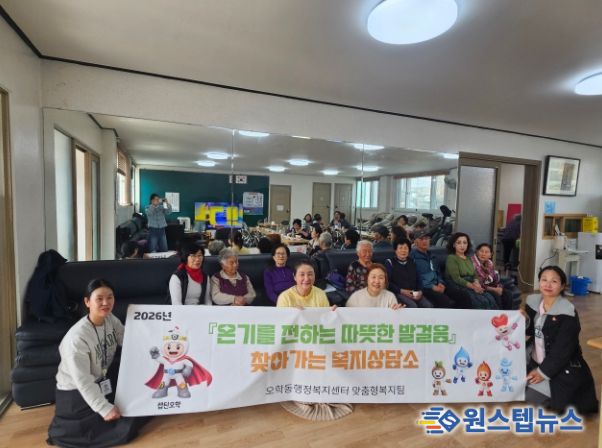 찾아가는 복지상담소