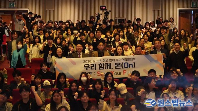 수원시청소년청년재단,, 미래를‘ON’하다! 수원 청소년·청년 500인의 뜨거운 시작