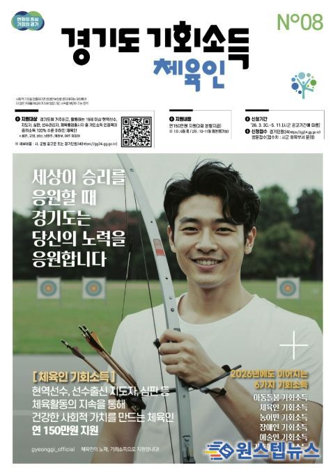 경기도 체육인 기회소득 포스터