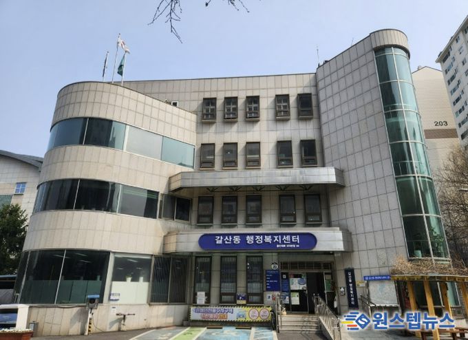 갈산동행정복지센터 전경