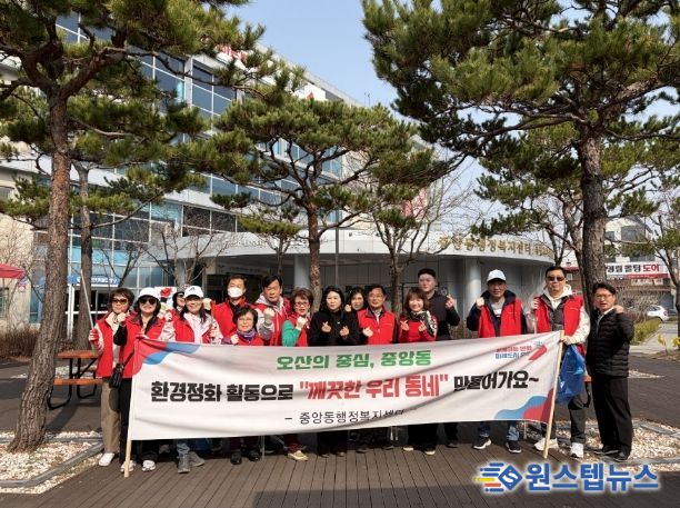 오산시 중앙동 주민자치회, 봄맞이 환경정화활동 실시