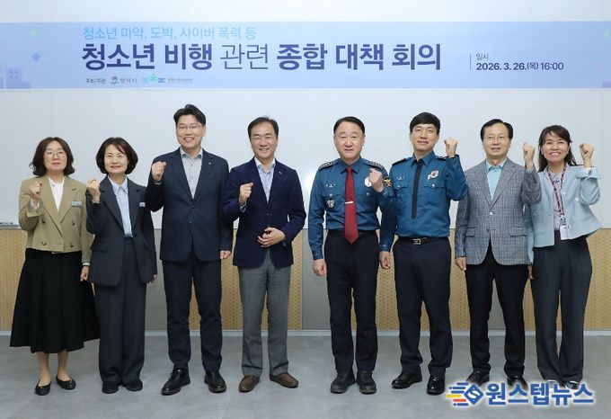 평택시, 청소년 비행 예방을 위해 관계기관 한자리에