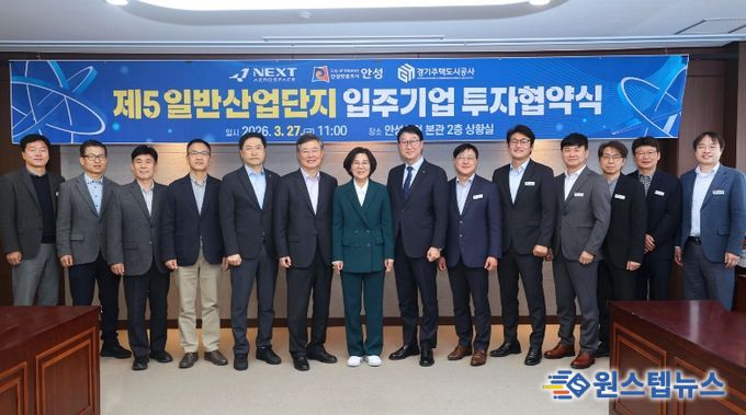 안성시, ㈜넥스트에어로스페이스와 제5 일반산업단지 254억원 규모 투자유치 MOU 체결