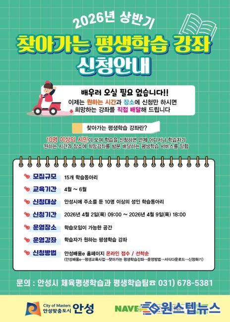 안성시, 맞춤형 평생학습