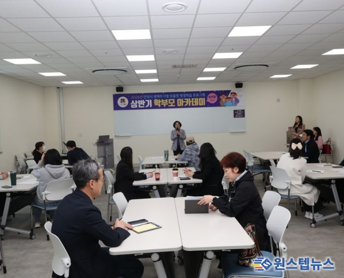 안성시, '2026년 상반기 학부모 아카데미' 성료… 생애주기 맞춤 평생학습 확대