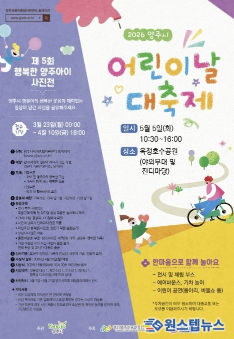 양주시육아종합지원센터, 제5회 행복한 양주아이 사진전 개최