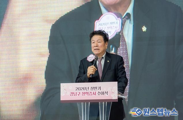 27일 열린 ‘2026년 상반기 강남구 장학증서 수여식’에서 이호귀 의장이 축사를 하고 있다.