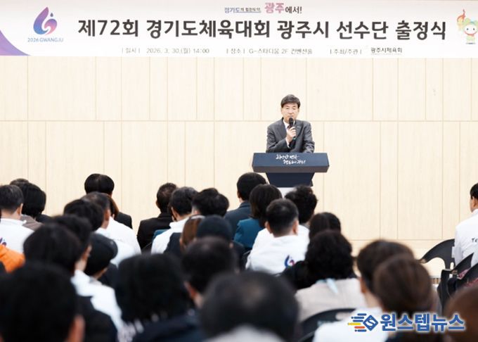 광주시체육회, 제72회 경기도체육대회 선수단 출정식 개최