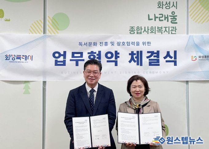 12일 화성시나래울종합사회복지관에서 김정희 화성시나래울종합사회복지관장(왼쪽)과 윤미영 화성특례시 도서관정책과장(오른쪽)이 업무협약식을 마친 후 기념 촬영을 하고 있다