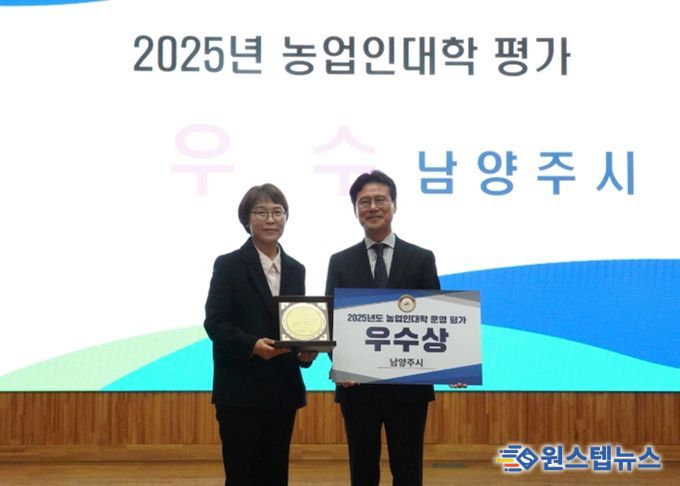 남양주시 그린농업대학, ‘2025년 경기도 농업인대학 운영 평가’ 우수기관 선정