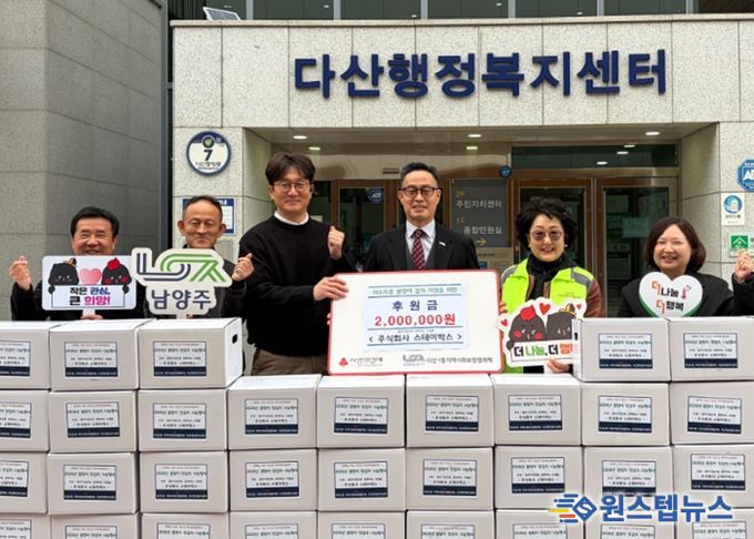 남양주시 이사전문업체 ‘스테이박스’, 봄맞이 맛김치 나눔행사 후원금 200만 원 기탁
