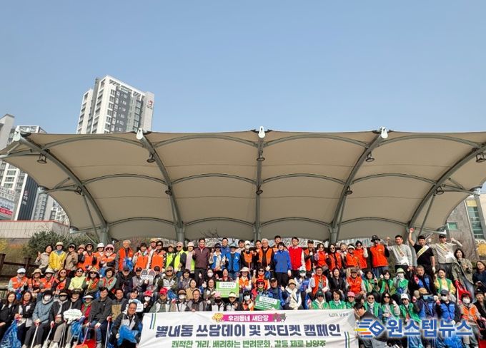 남양주시 별내동, 환경정화와 반려문화를 한번에! …쓰담데이‧펫티켓 캠페인 전개