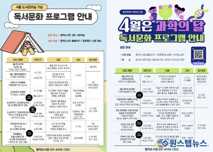 청덕도서관 4월 프로그램 계획표