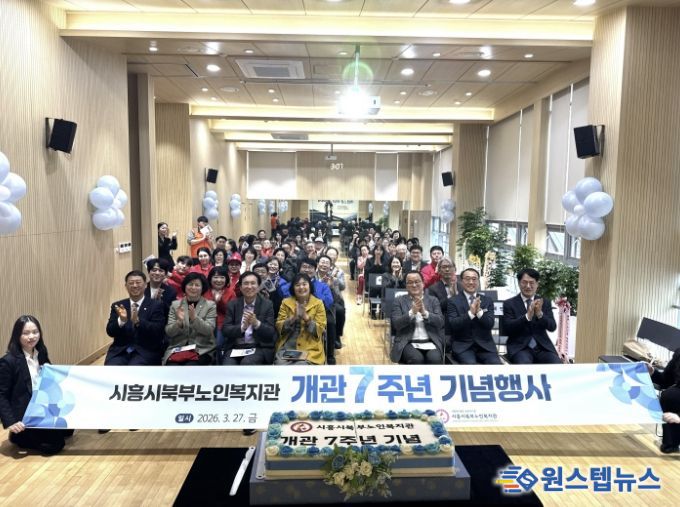 시흥시북부노인복지관, 개관 7주년 기념행사 개최