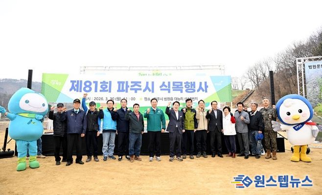 제81회 파주시 식목행사 개최