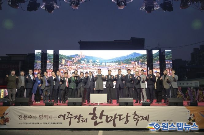 전통주와 함께하는 '여주장터 한마당 축제' 성황리에 마무리