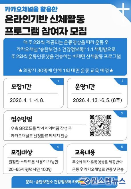 평택시, ‘온라인기반 신체활동 프로그램’ 운영