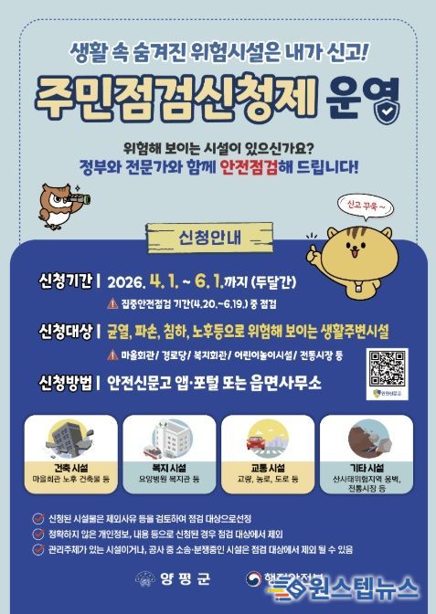 2026년 주민점검신청제 운영