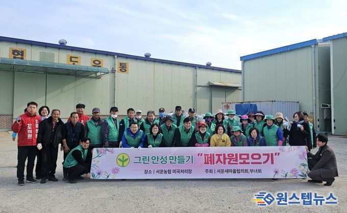 '그린안성만들기' 폐자원 수거로 깨끗한 마을 조성에 앞장