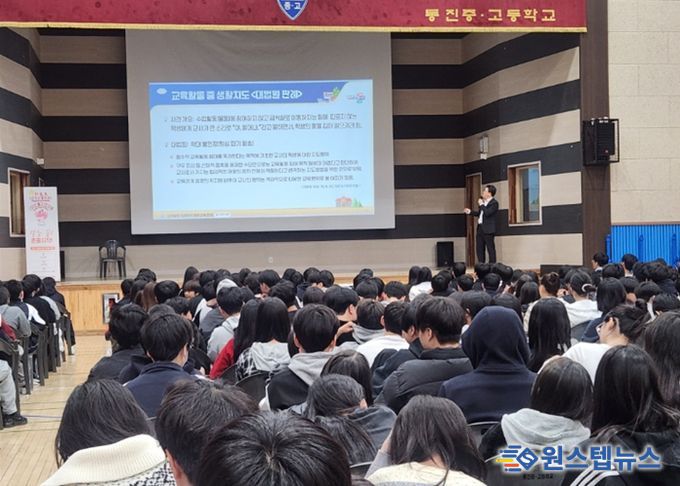 찾아가는 교육활동 보호 예방교육