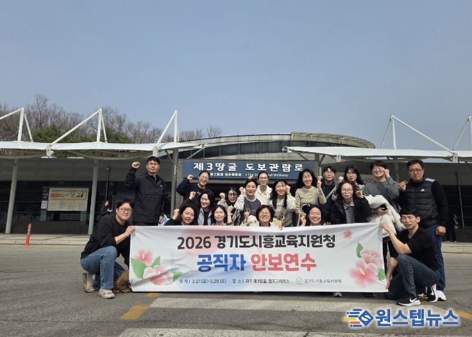 경기도시흥교육지원청, 안보연수로 공직자 국가관 정립 및 안보의식 고취