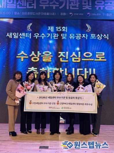 제15회 새일센터 우수기관 및 유공자 포상식서 장관상 수상