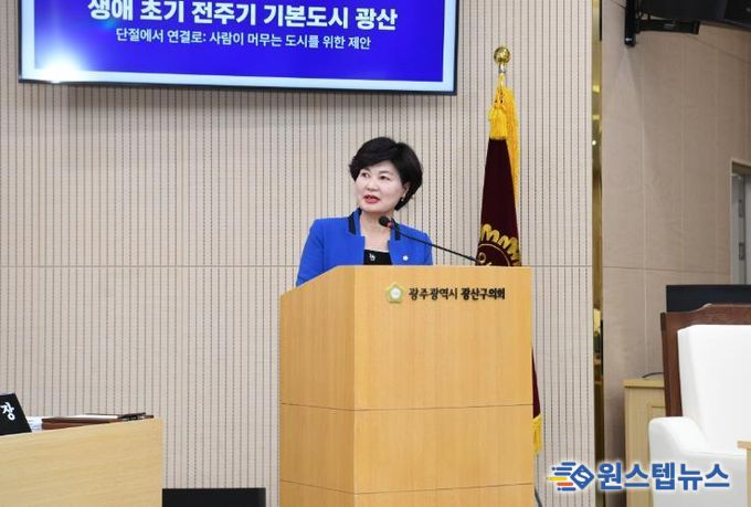 윤혜영 광산구의원, “생애 초기 전주기 기본도시 광산 구축”