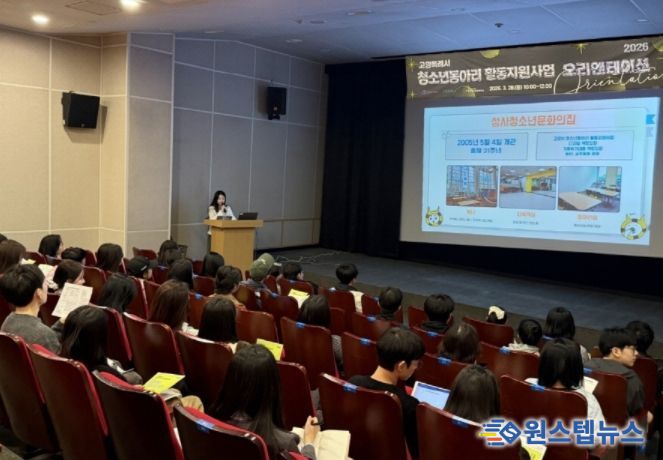 성사청소년문화의집, 고양시 청소년동아리 활동지원사업 오리엔테이션 개최