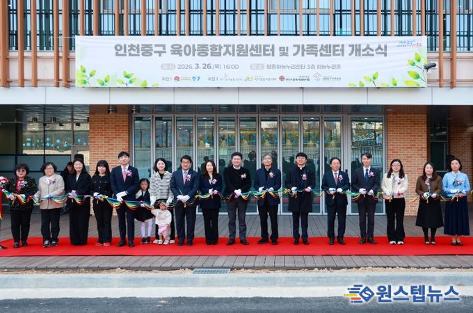 육아종합지원센터&가족센터 개소식