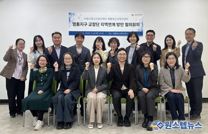 영통청소년청년센터‧영통지구 교장단 청소년 지원 위해 머리 맞대