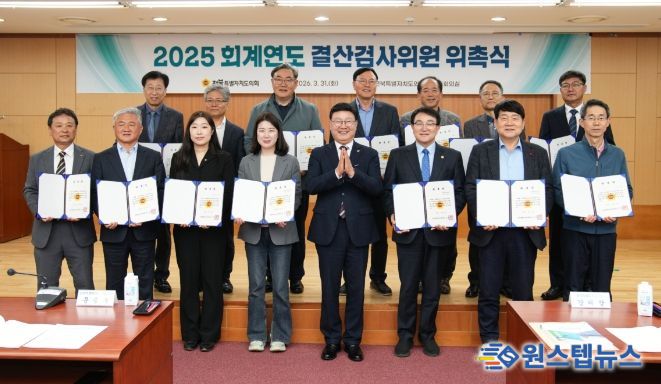 2025회계연도 결산검사위원 위촉