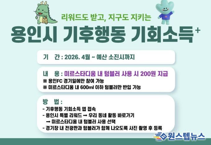 용인특례시 '기후행동 기회소득 플러스' 홍보 포스터