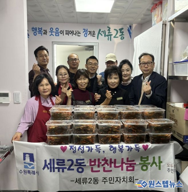 수원시 권선구 세류2동 주민자치회, 정성 가득, 행복 가득 “반찬 나눔 봉사” 실시