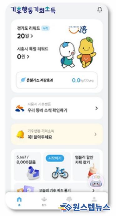 기후행동 기회소득 메인화면 페이지