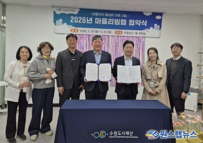 수원시 장안구 정자1동 주민자치회, 마을리빙랩 공모사업 협약 체결