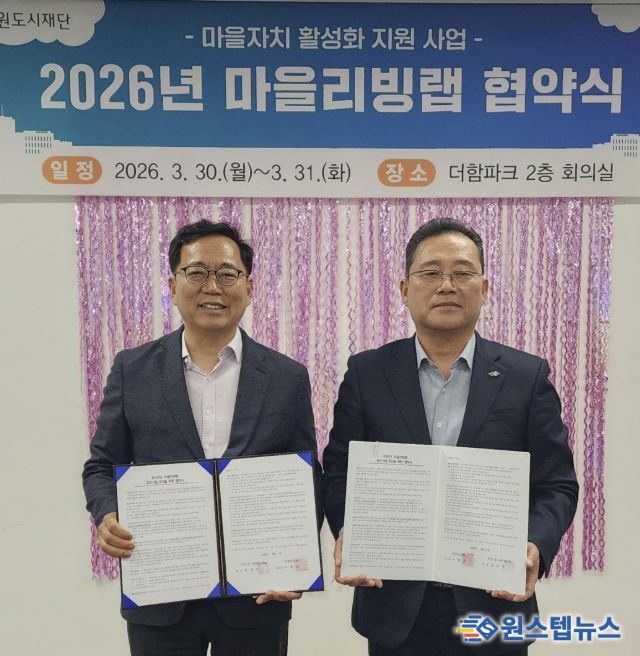 수원시 팔달구 우만1동 주민자치회, 수원도시재단과 2026년 마을리빙랩 사업 업무협약 체결