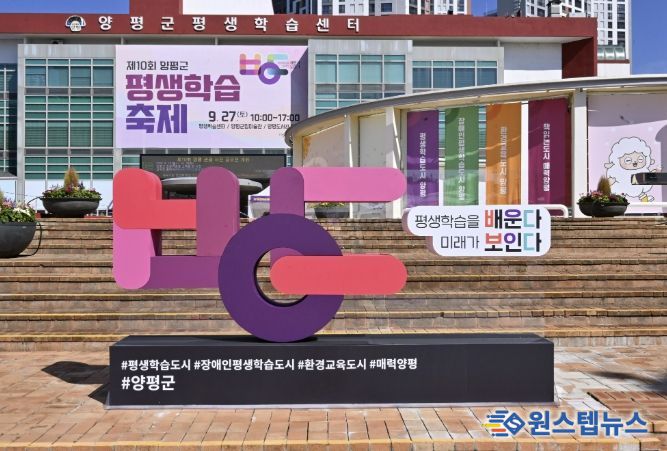 양평군 평생학습센터