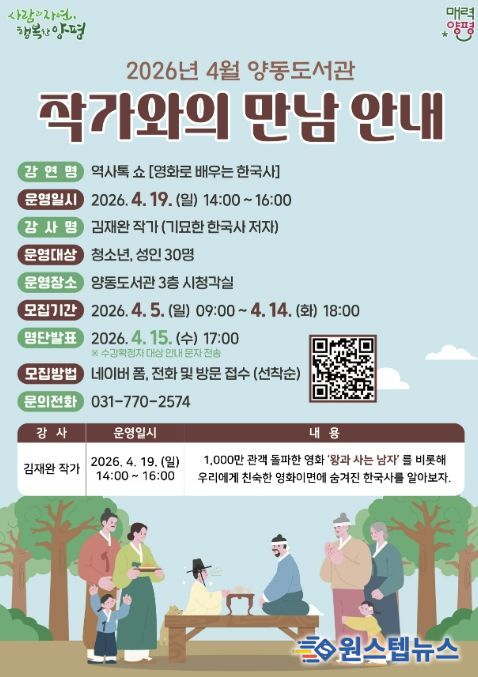 양동도서관, 작가와의 만남 운영