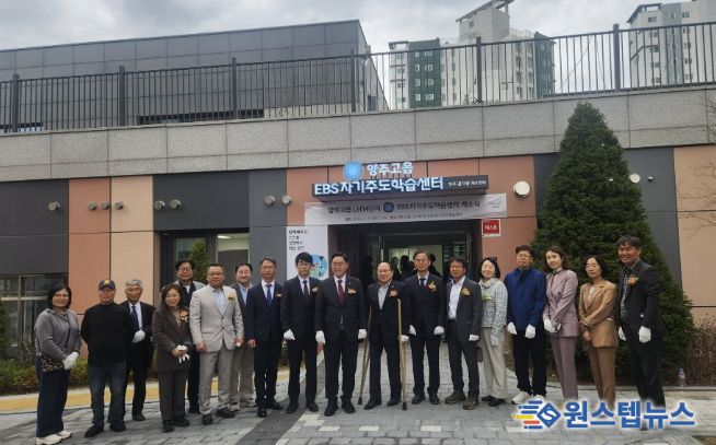 동두천양주교육지원청, '공교육 기반 스스로 학습' 양주고읍 EBS 자기주도학습센터 개소