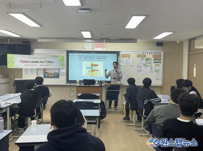동두천양주교육지원청, 2026년 직업계고 신입생 진로 설계 첫걸음 내딛다