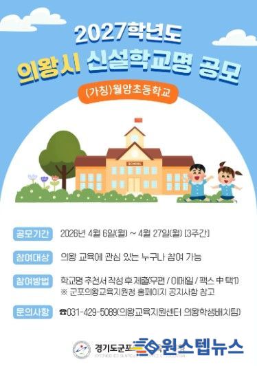 교명선정 포스터