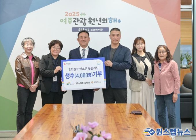 여주수영연맹, 폭염 취약 어르신 위한 ‘사랑의 생수’기탁