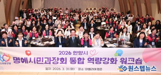 안양시, 명예시민과장회 통합 역량강화 워크숍 성료