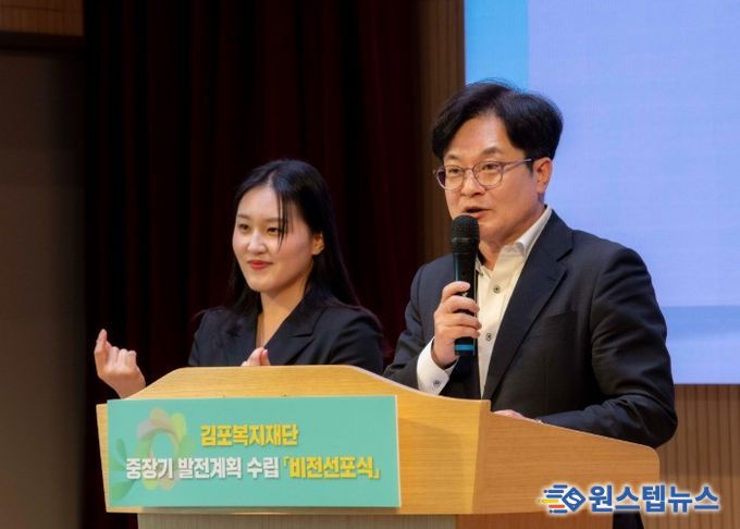 김포복지재단이 30일 김포시제2종합사회복지관 다누리홀에서 ‘중장기 발전계획(2026~2030) 비전 선포식’을 개최했다.