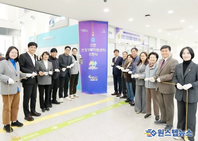광주시, 신현건강생활지원센터 개소…지역밀착형 보건서비스 본격 운영