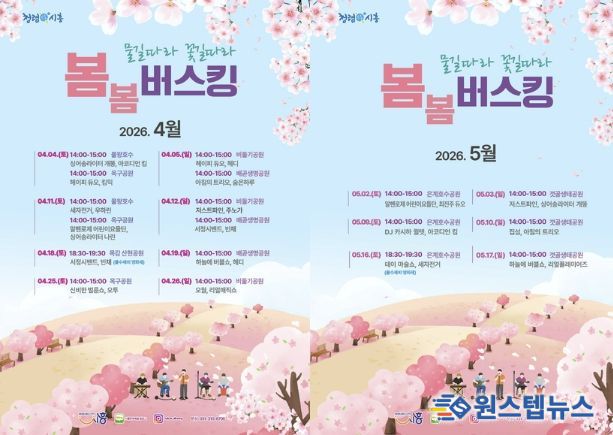 물길따라 꽃길따라 봄봄 버스킹 포스터.j