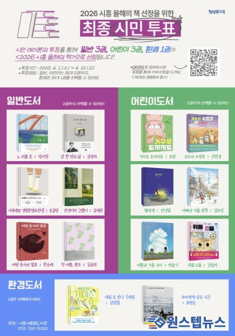 '2026 시흥 올해의 책' 시민 투표 진행